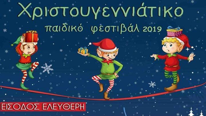 Θεσσαλονίκη: «Χριστουγεννιάτικο Παιδικό Φεστιβάλ» για φιλανθρωπικό σκοπό