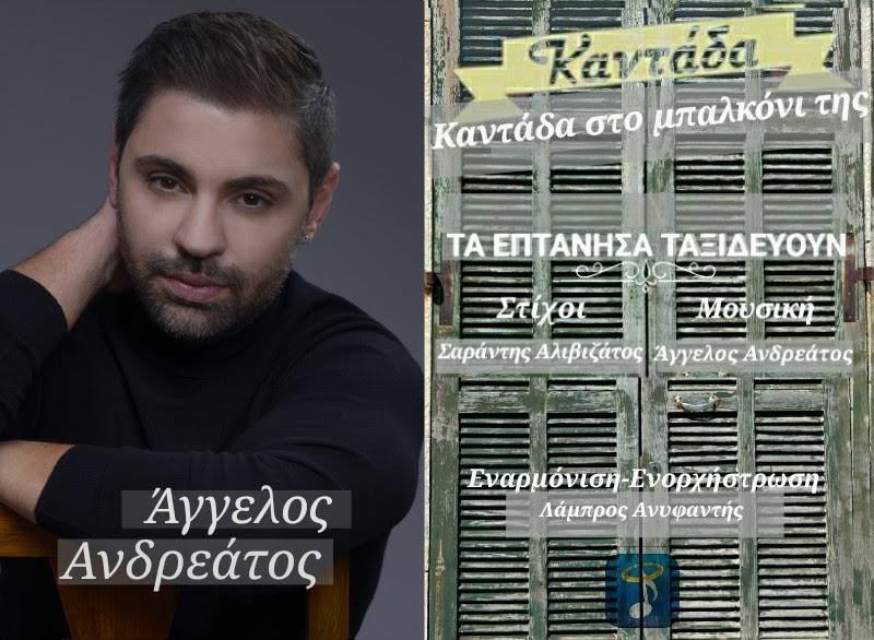 Άγγελος Ανδρεάτος