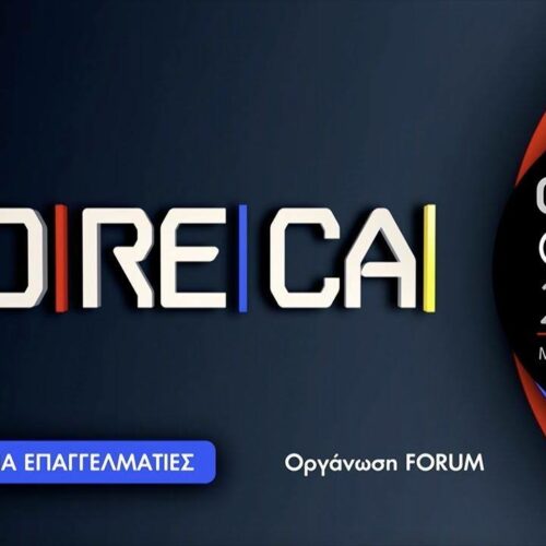 HORECA 2020: Έγινε χαμός! 100 χιλιάδες επισκέπτες