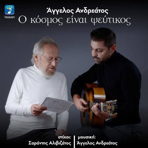 Άγγελος Ανδρεάτος