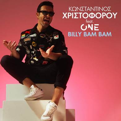Κωνσταντίνος Χριστοφόρου feat. One – Το «Billy Bam Bam» ακούγεται παντού!