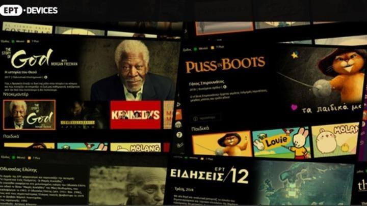 ERTFLIX: Η ανανεωμένη υβριδική πλατφόρμα της δημόσιας τηλεόρασης