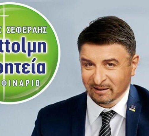 Ο Σεφερλής ανεβάζει το «Dettolμη και γοητεία»