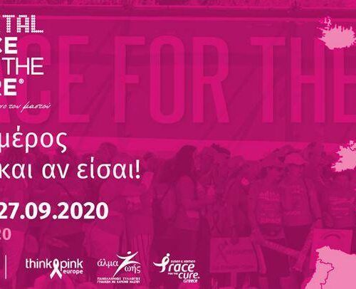 Digital Race for the Cure 2020: Έρχεται το μεγαλύτερο digital event με κοινωνικό σκοπό στην Ευρώπη