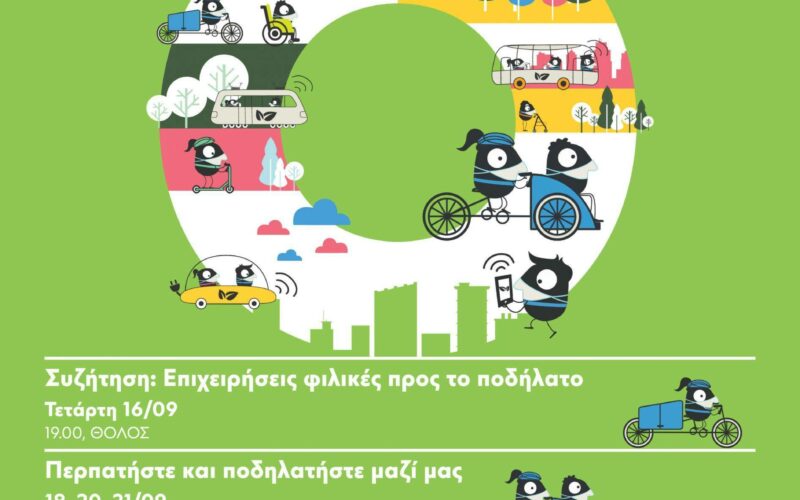 Ευρωπαϊκή Εβδομάδα Κινητικότητας 2020