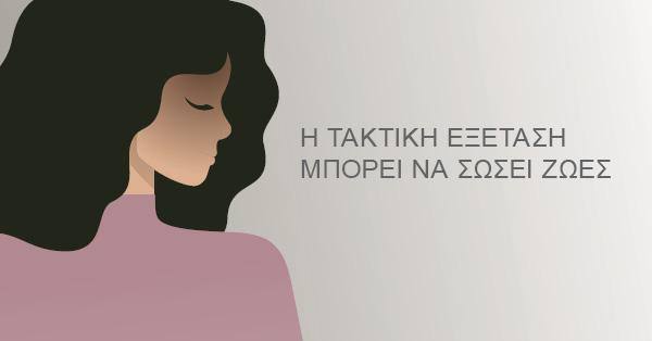 Καρκίνος του μαστού