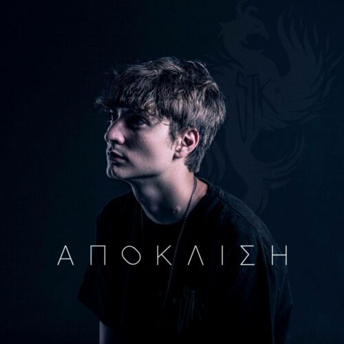 Stk: Νέος δίσκος από τον νεαρό rapper