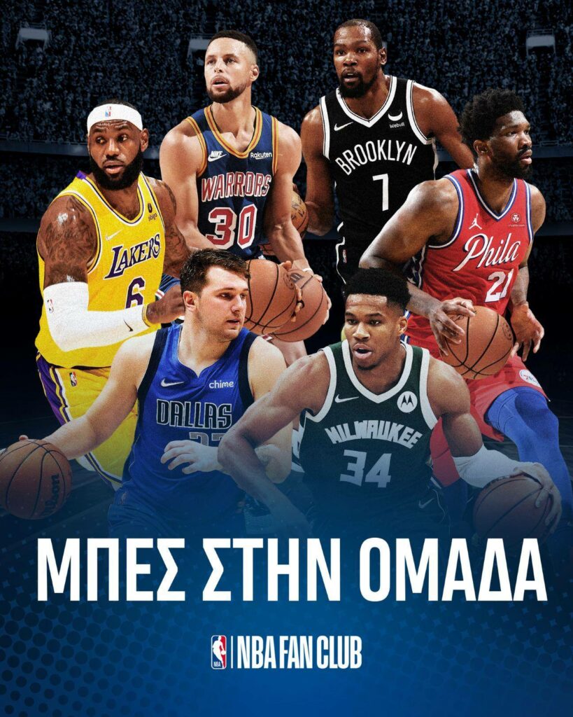 NBA Ελλάδα