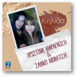 Χριστίνα Μαραγκόζη