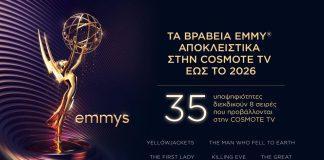 βραβεία Emmy