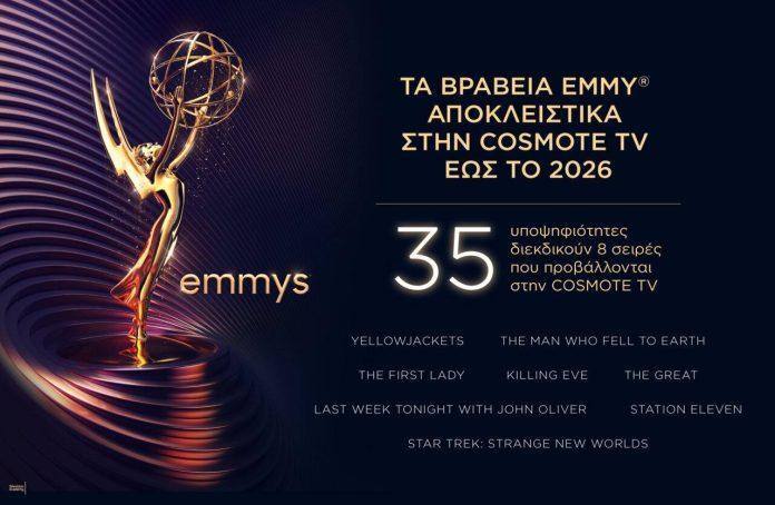 βραβεία Emmy