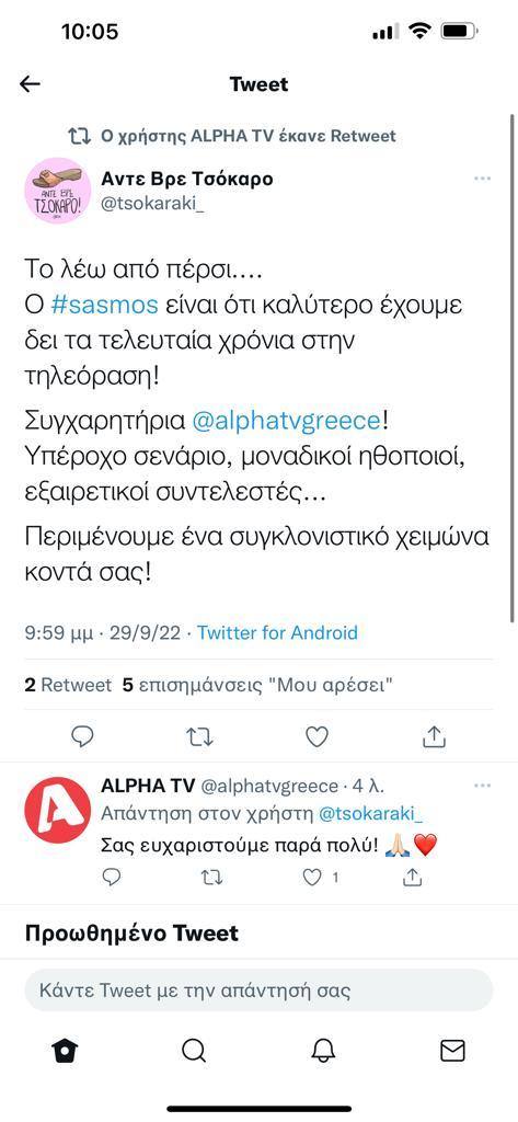 Σασμός