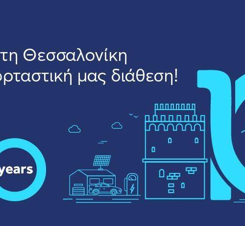 NRG: Γιορτάζει 10 χρόνια λειτουργίας στη Θεσσαλονίκη