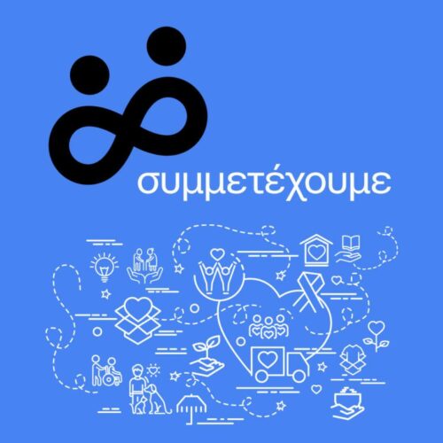 Εθελοντισμός : Το πρόγραμμα του δήμου Αθηναίων