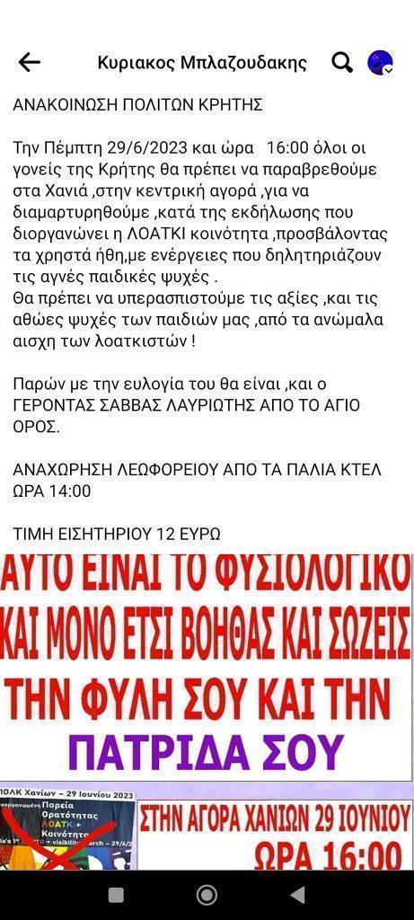 ΛΟΑΤΚΙ