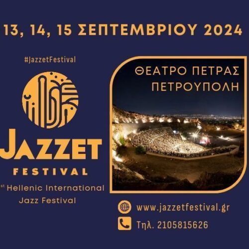 Τζαζ: Το Jazzét Festival έρχεται στο Θέατρο Πέτρας