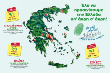 Δεντροφύτευση: Σε τρία διαφορετικά μέρη την Κυριακή