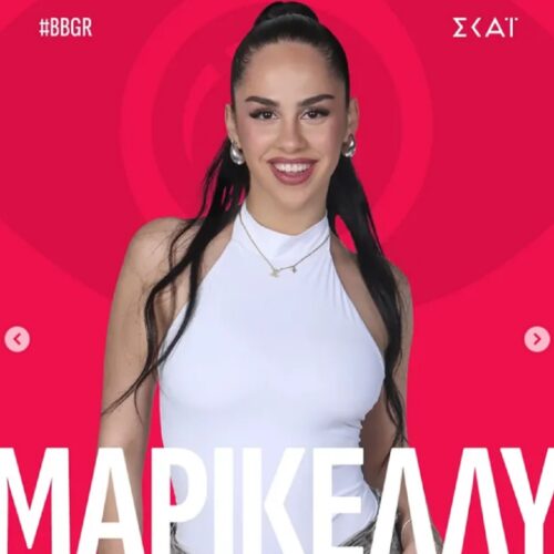 Μαρικέλλυ: Η broker της ναυτιλίας και το Big Brother
