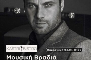 Μέμος Μπεγνής: Live στο Kastri Bistro στη Νέα Ερυθραία