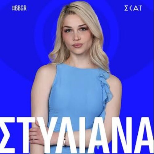 Στυλιάνα Αβερκίου: Η νέα παίκτρια του Big Brother από την Κύπρο