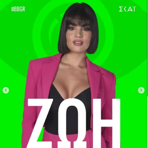Ζωή Ασουμανάκη: Το Big Brother, η Κρήτη και τα καλλιστεία