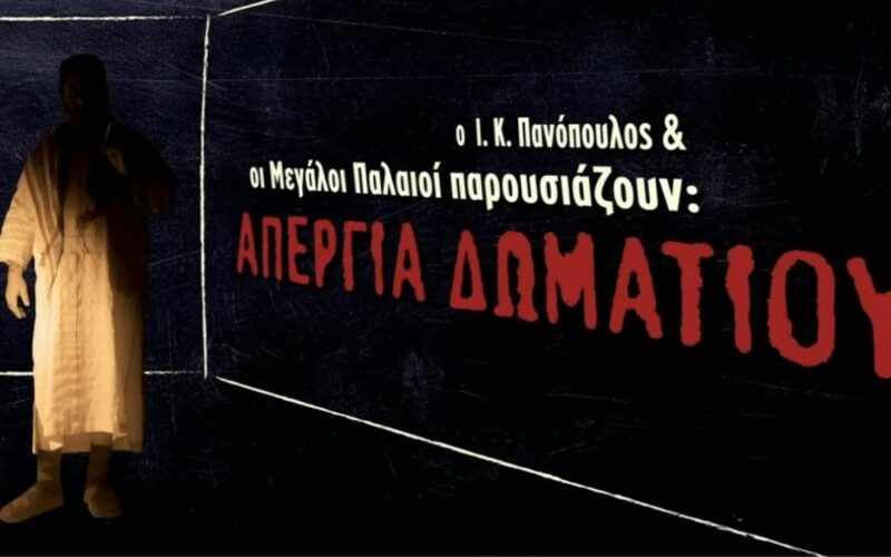 Μεγάλοι Παλαιοί