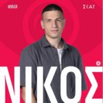 Νίκος Ζαφειράκης: Η Λάρισα, η μεγάλη απώλεια και ο Big Brother