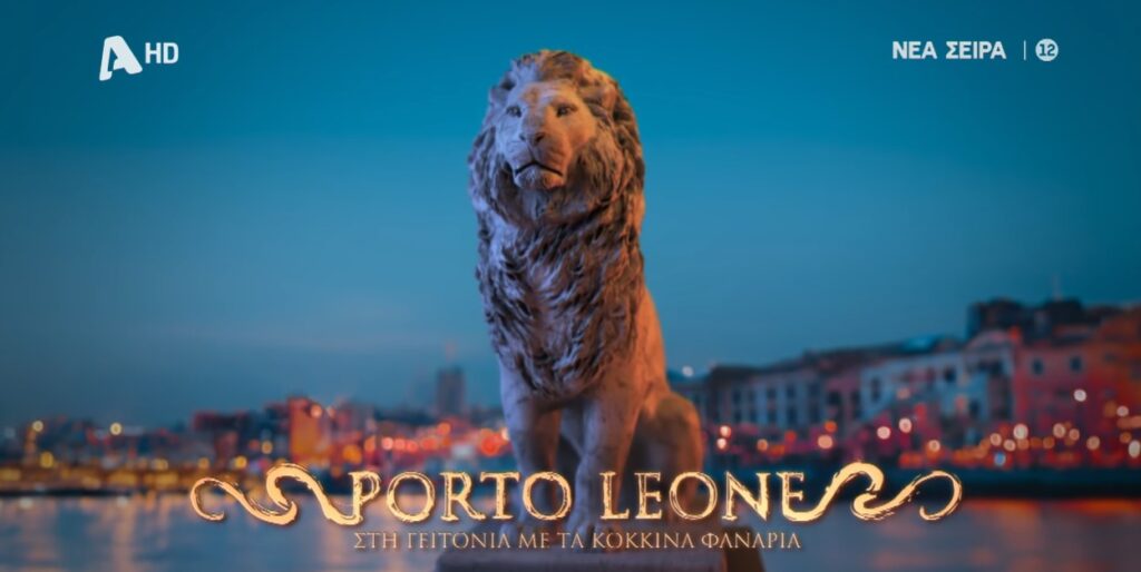 Porto Leone : Στη γειτονιά με τα κόκκινα φανάρια