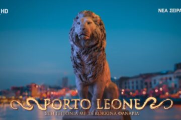 Porto Leone : Στη γειτονιά με τα κόκκινα φανάρια