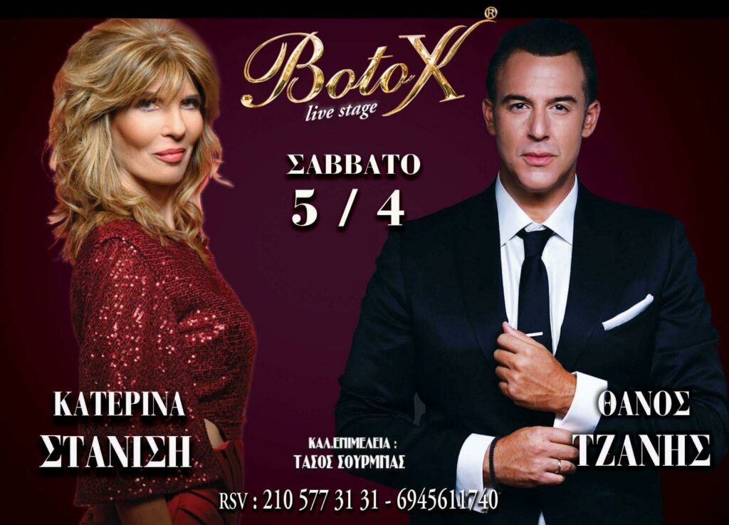 Κατερίνα Στανίση: Με τον Θάνο Τζάνη σε live στην Αθήνα