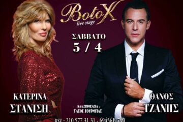 Κατερίνα Στανίση: Με τον Θάνο Τζάνη σε live στην Αθήνα