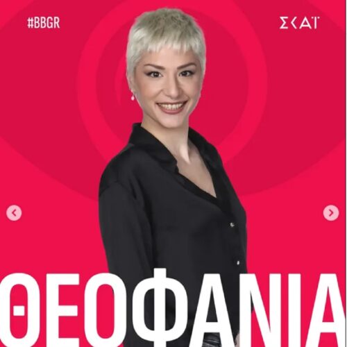 Θεοφανία Νικολαΐδη: Η Χαλκίδα, το TikTok, το παιδί της και ο Big Brother