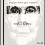 Ηρακλής Φοβάκης: Αναδρομική έκθεση ενός δημιουργού στην Αθήνα