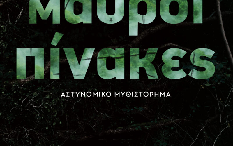 Νέο βιβλίο