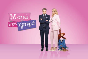 Μαμά στα κρυφά: Τα νέα επεισόδια που έρχονται το Σαββατοκύριακο