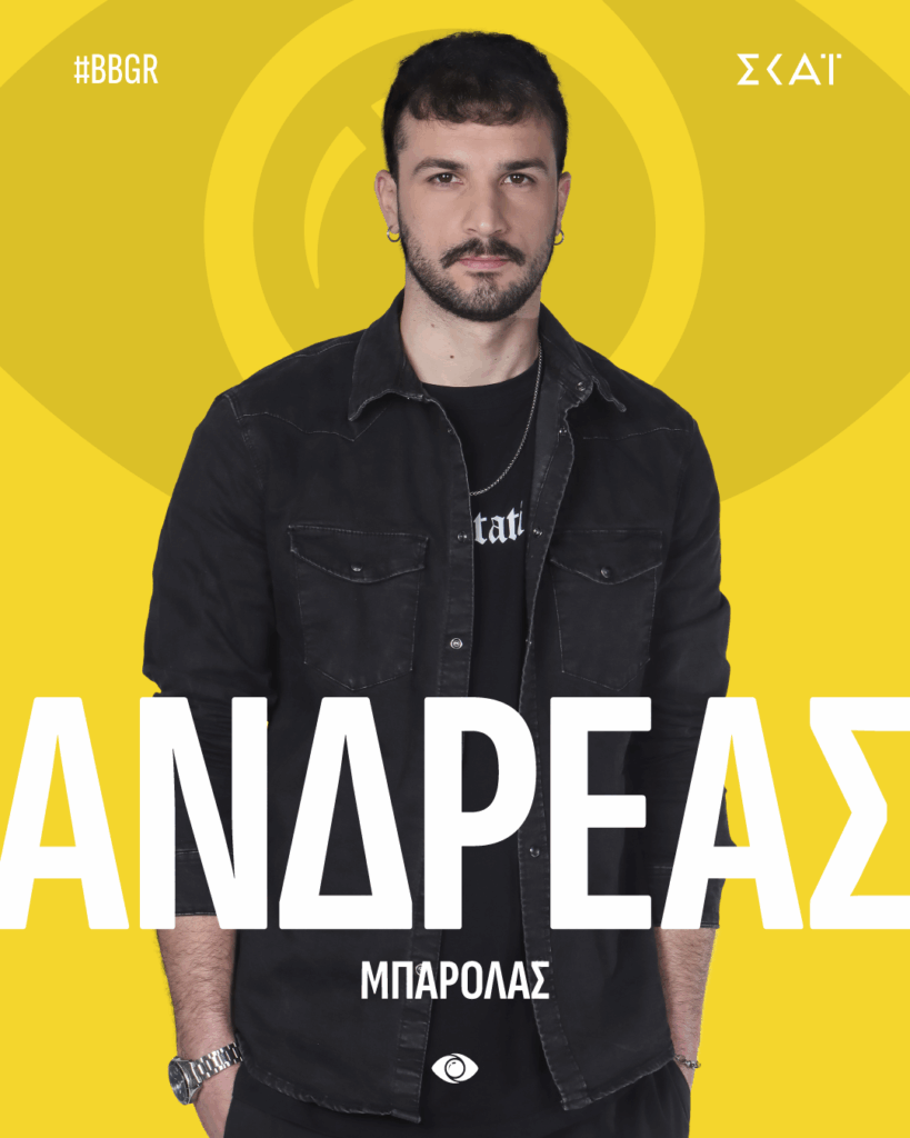 Ανδρέας Μπαρόλας