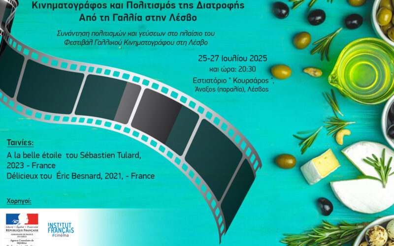 Λέσβος