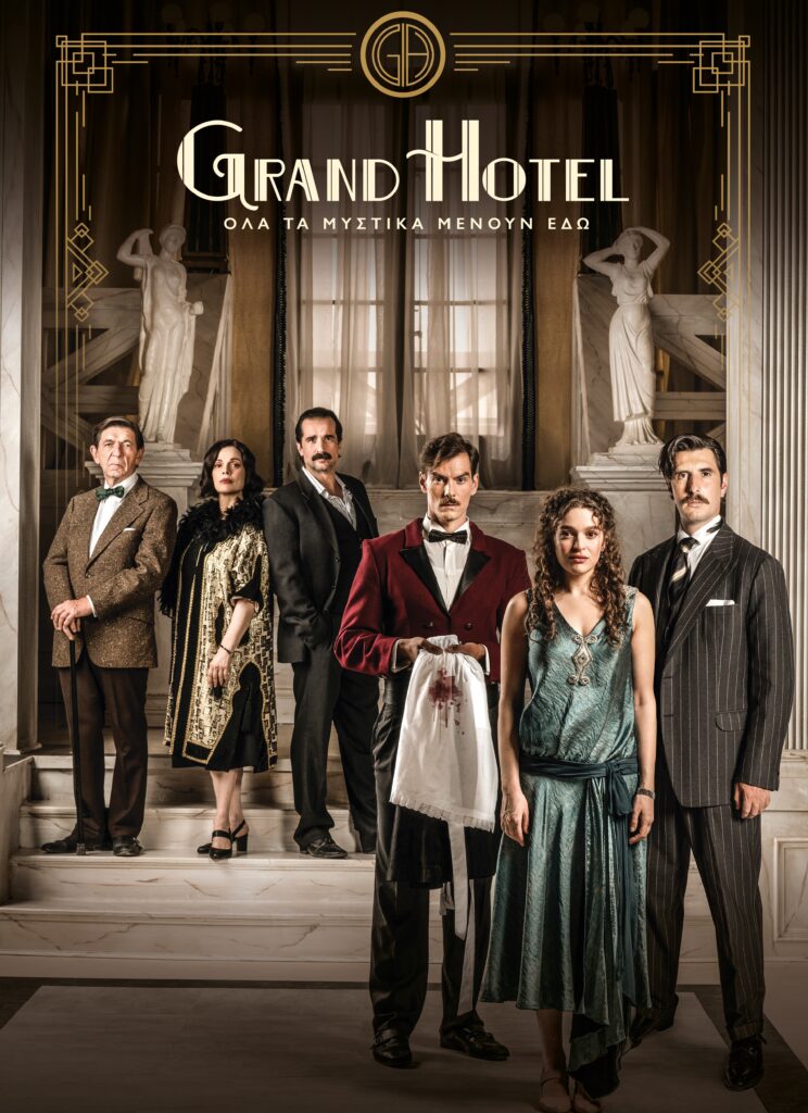 Grand Hotel: Tα νούμερα τηλεθέασης της σειράς αυτή τη σεζόν