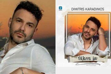 Δημήτρης Καραδήμος: Το νέο του single “Θάλασσά μου”