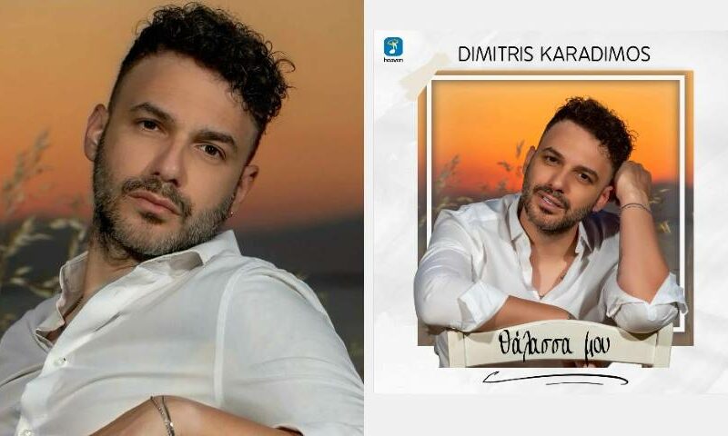 Δημήτρη; Καραδήμος
