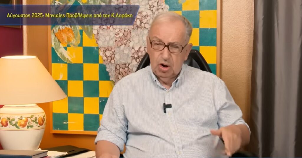 Κώστας Λεφάκης: Αστρολογικές προβλέψεις για τον Αύγουστο