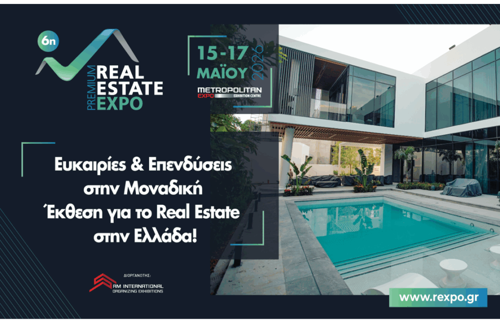 6η Premium Real Estate Expo: Η κορυφαία εκδήλωση στην Ελλάδα ανακοινώνει τις ημερομηνίες της
