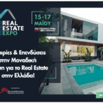 6η Premium Real Estate Expo: Η κορυφαία εκδήλωση στην Ελλάδα ανακοινώνει τις ημερομηνίες της