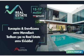 6η Premium Real Estate Expo: Η κορυφαία εκδήλωση στην Ελλάδα ανακοινώνει τις ημερομηνίες της