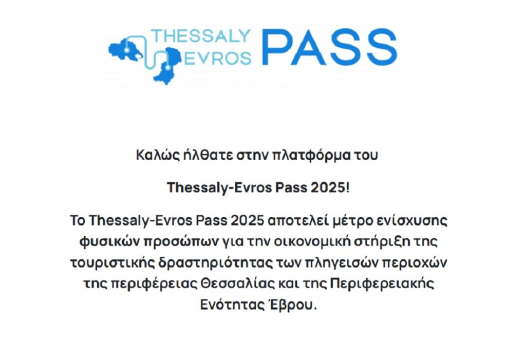 Thessaly Evros Pass: Ανοίγει και φέτος η πλατφόρμα