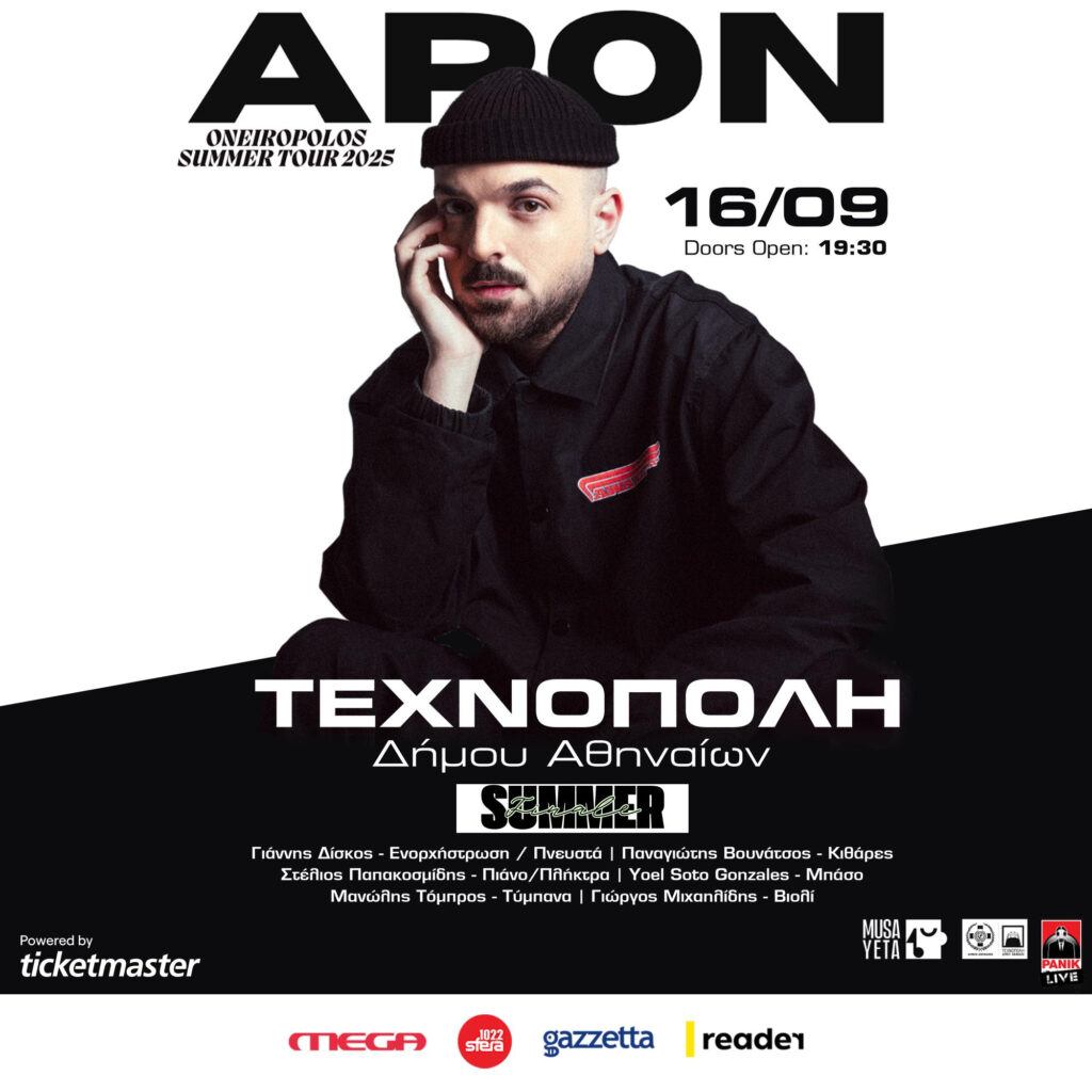 APON: Η μεγάλη συναυλία στην Τεχνόπολη Δήμου Αθηναίων