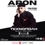 APON: Η μεγάλη συναυλία στην Τεχνόπολη Δήμου Αθηναίων
