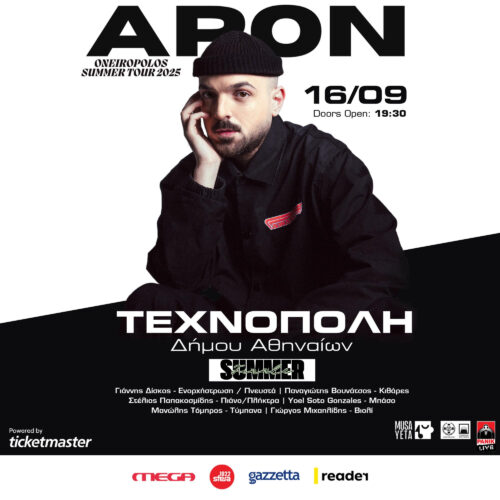 APON: Η μεγάλη συναυλία στην Τεχνόπολη Δήμου Αθηναίων