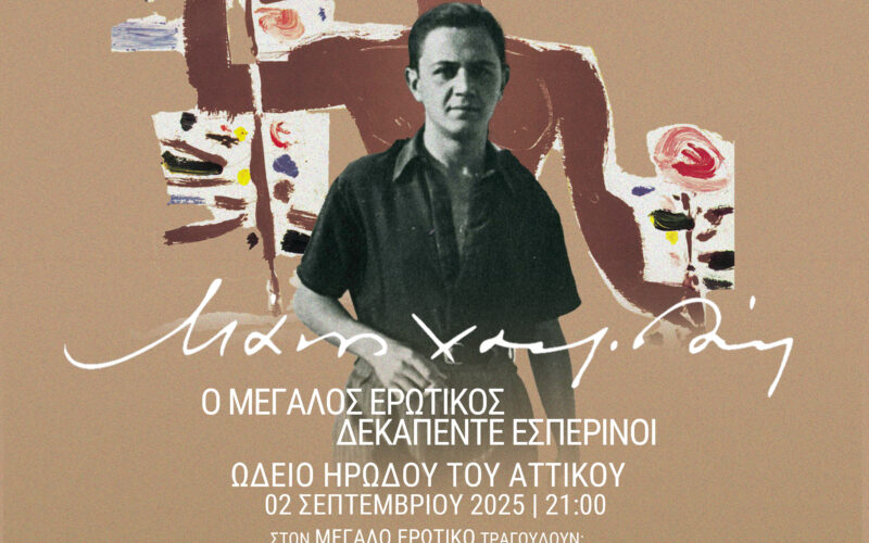Μάνος Χατζιδάκις