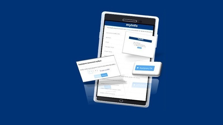 Προσωπικός αριθμός: Δόθηκε παράταση μέχρι 5 Νοεμβρίου